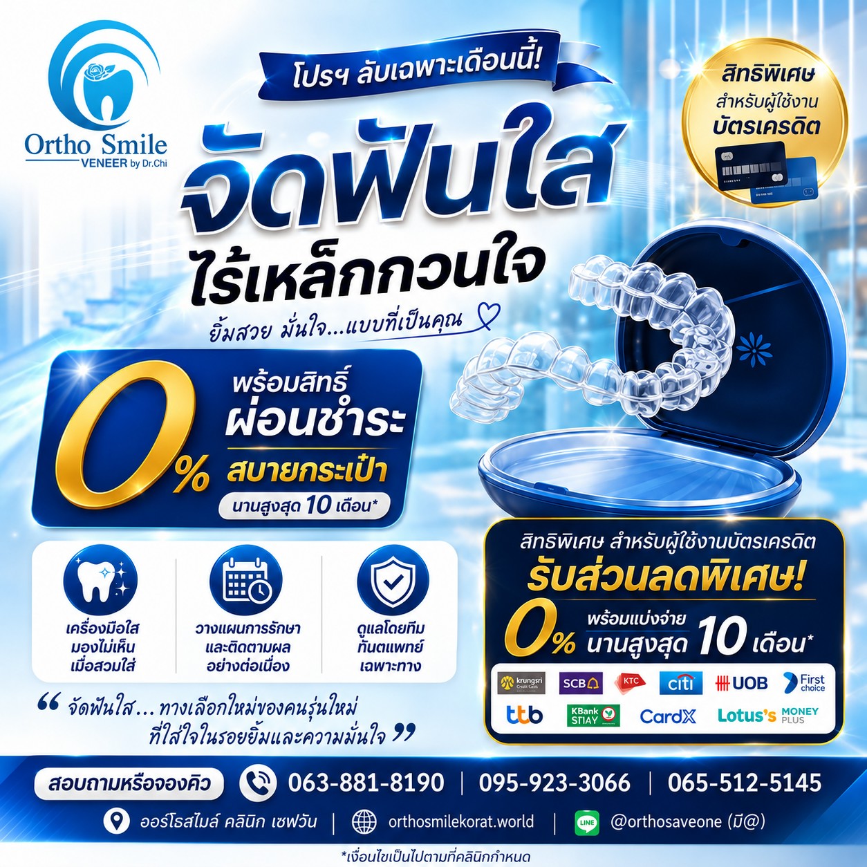 ผลงานจัดฟันใส ออร์โธสไมล์ คลินิก เซฟวัน