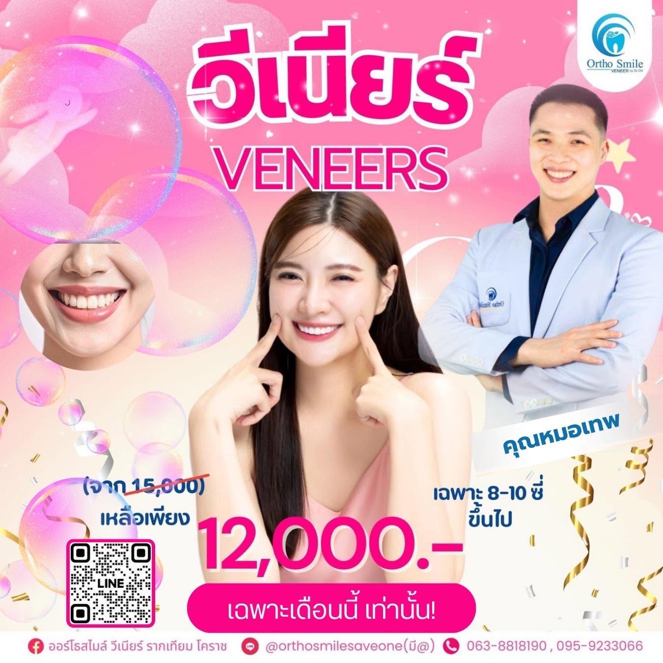 ดูแลฟันหลังฟอกสีฟันอย่างไรให้ขาวอยู่ได้นาน